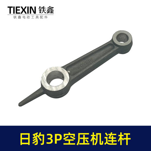 【货号04265】空压机配件 日豹3P空压机连杆 铝连杆 商品图1