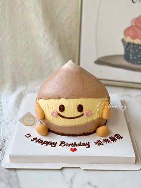 #顺顺栗栗/顺顺利利 立体栗子头/板栗头 忌廉蛋糕【半翻糖蛋糕需提前2天预订】（默认自提，收费配送请联系客服）