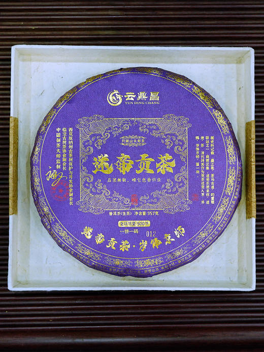 百元集齐皇家四大贡茶！四饼盒装！高性价比 摆在家里那就是艺术品 2023年头春普洱茶贡茶357g*4饼 商品图8