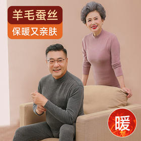 老年人羊毛蚕丝内衣套装 中年加厚发热 细腻亲肤聚热保暖