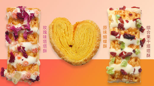 塔塔酥 蝴蝶酥 【单个高透卷膜包装】 保质期180天【国潮点心系列】 商品图6