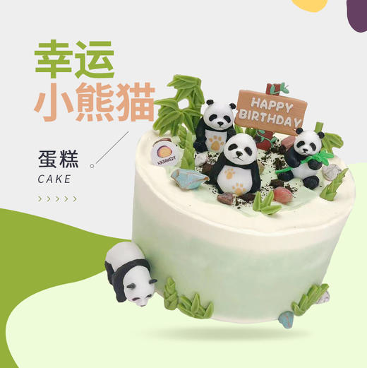 幸运小熊猫蛋糕 商品图0