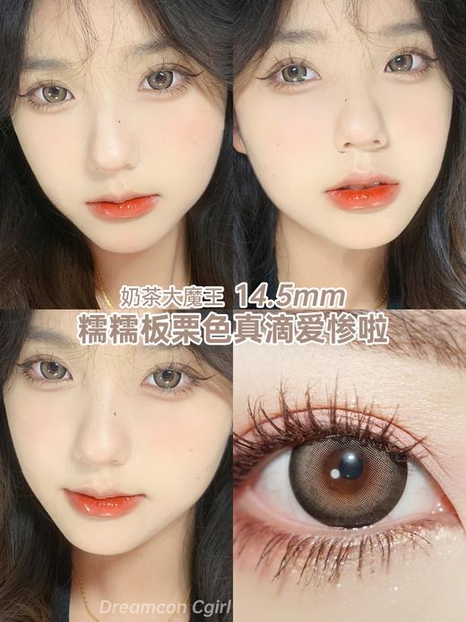 正品年抛 Dreamcon c girl系列奶茶大魔王美瞳 直径14.5着色直径13.8  韩国产 商品图8