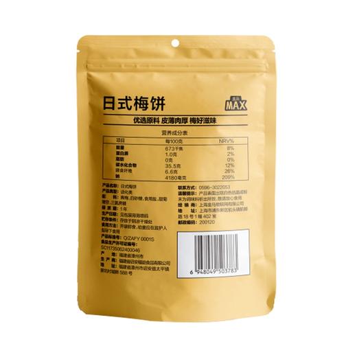 盒马 MAX 原味日式梅饼 400g 商品图4