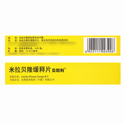 米拉贝隆缓释片【50mg*10片】安斯泰来 商品图4