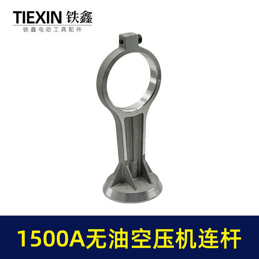 【货号07750】1500瓦无油静音空压机连杆气泵铝连杆静音泵连杆空压机打气泵连杆 商品图2
