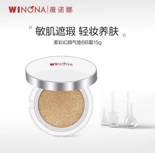 薇诺娜柔彩幻颜气垫BB霜15g 商品图3