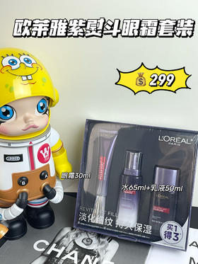 欧莱雅复颜玻尿酸紫熨斗套装/黑精华套装女补水保湿紧致淡纹精华液护肤品