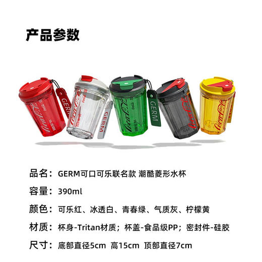 【小家电】GERM可口可乐联名款潮酷水杯HF 商品图6