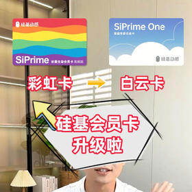 硅基会员卡怎么激活？怎么申请发货？