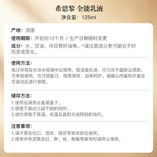 希思黎全能乳液125ml 商品图4