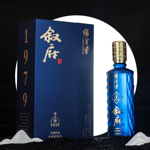 【断货回归】叙府大师作品酒 手工版1979 浓香型 52度 500ml*4 原箱 商品图7
