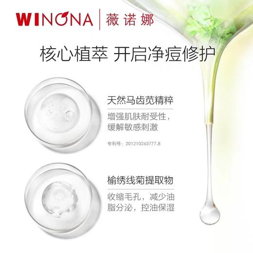 薇诺娜·净痘清颜爽肤水·120ml 商品图4