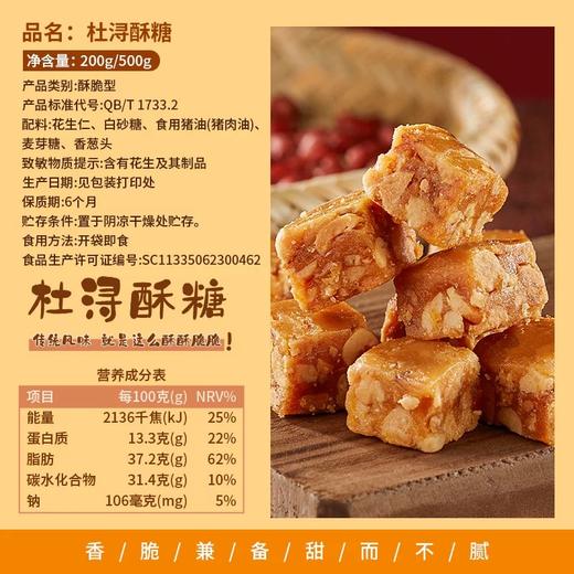 【酥脆化渣不粘牙！酥糖花生酥】香脆酥甜，独立包装，细腻口感如丝滑飘逸。酥糖，香气四溢，糖福建特产糖果网红爆款小零食喜糖散装放心吃进口中老年健康 商品图1