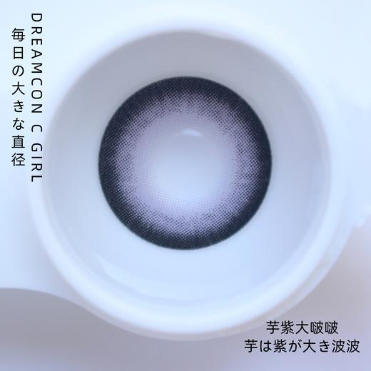正品年抛 Dreamcon c girl系列芋紫大啵啵美瞳 直径14.5着色直径13.8  韩国产 商品图2