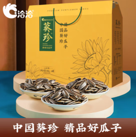 洽洽 葵珍三分熟原味瓜子礼盒188g*6罐 黑金罐 礼盒