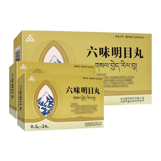 六味明目丸【0.5g*12丸*2板*2盒】金诃藏药 商品图1