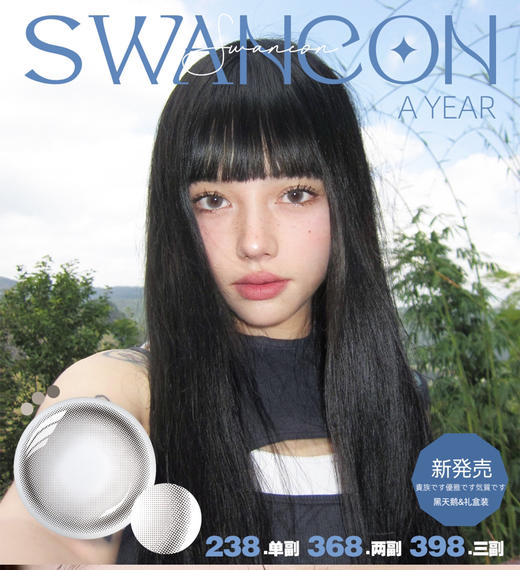 「贵妇体验」SWANCON 医用硅水 238一副 368两副 398三副【icodi生产】⭐湖北仓发货 商品图0