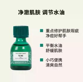 英国TheBodyShop美体小铺新款茶树油 -20ML