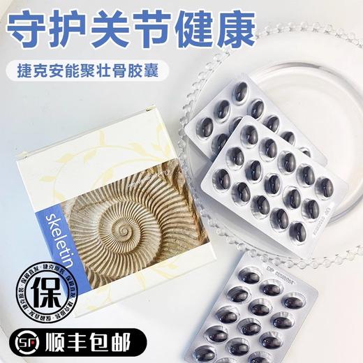 孩子变高高老人护关节!捷克安能聚壮骨胶囊补钙保护骨骼关节软骨 商品图11