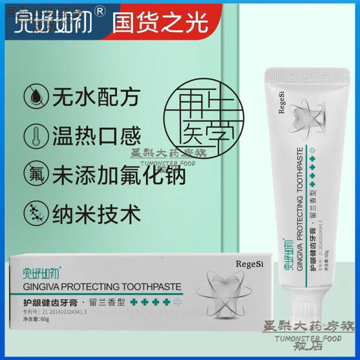 完好如初护龈健齿退缩敏感肿痛松动维护牙周牙龈出血 _60gX1支 商品图3