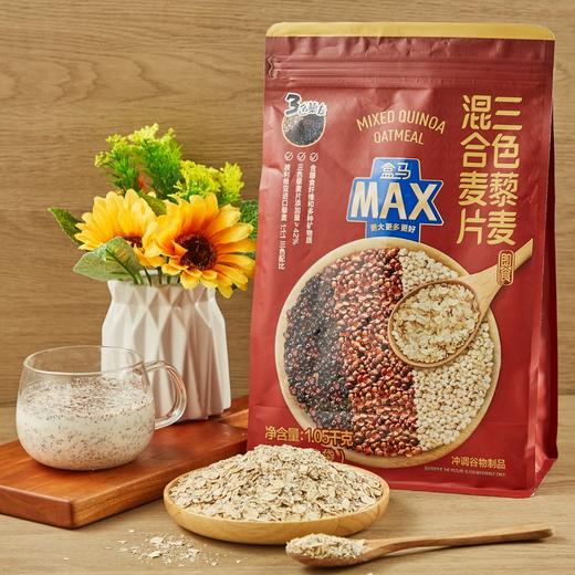 盒马 MAX 三色藜麦混合燕麦片 1.05kg 商品图2