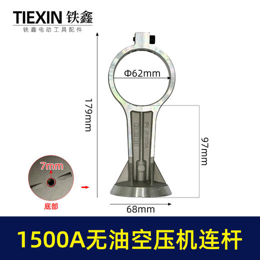 【货号07750】1500瓦无油静音空压机连杆气泵铝连杆静音泵连杆空压机打气泵连杆 商品图0