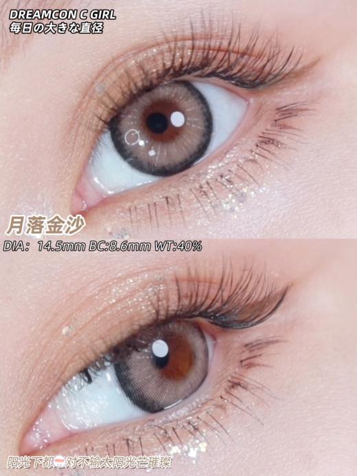 正品年抛 Dreamcon c girl系列月落金沙美瞳 直径14.5着色直径13.8  韩国产 商品图3