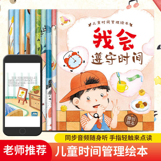 全套10册时间管理+语言表达绘本3-6岁孩子阅读故事书注音全彩版 商品图1