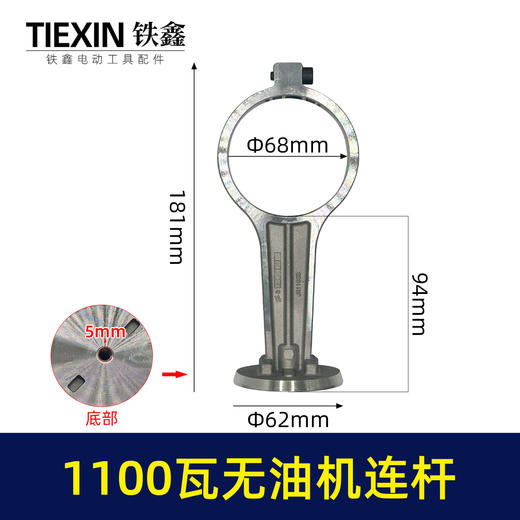 【货号07752】1100瓦无油机铝连杆1100B型打气泵配件连杆静音无油空压机气泵连杆 商品图0