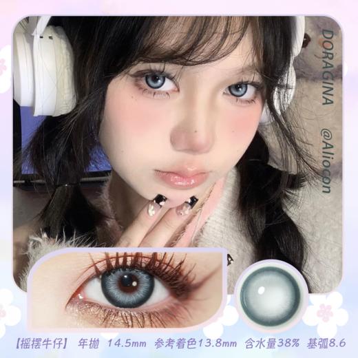 Doragina Genie 摇摆牛仔 14.5mm【年抛1片】 商品图0