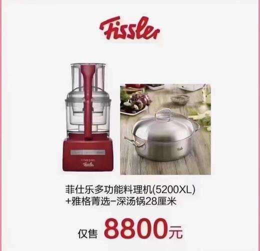 【家居】菲仕乐Fissler  多功能料理机（5200XL）+雅格精选-深汤锅28厘米 商品图0