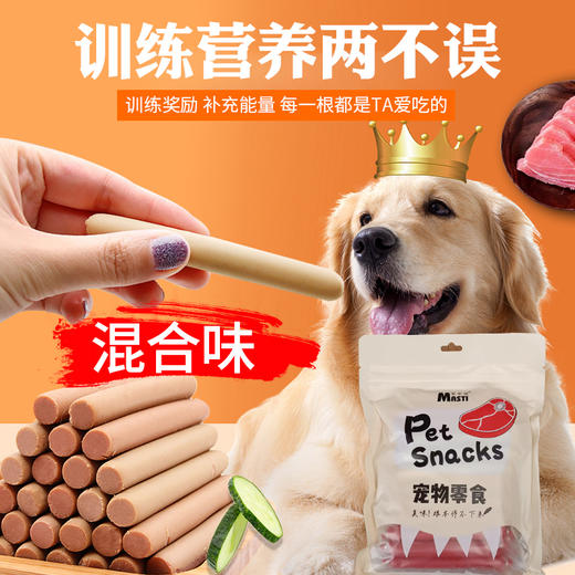 麦斯蒂宠物火腿肠30支装混合味 15g/支 品质升级 营养丰富 不吃包退！ 商品图1
