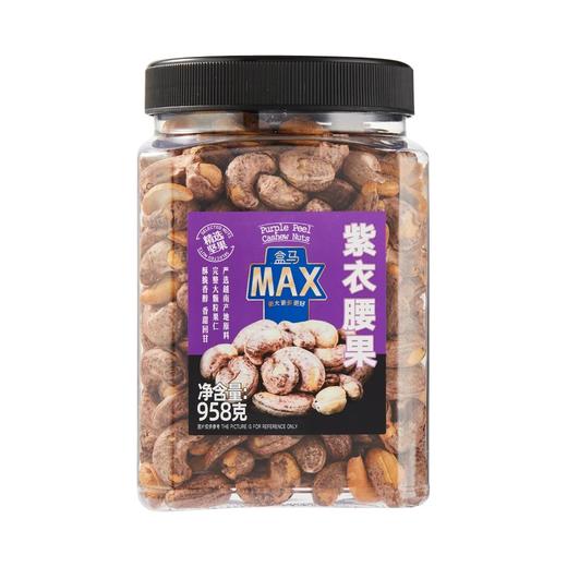 盒马 MAX 紫衣腰果 958g 商品图0