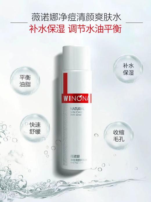 薇诺娜·净痘清颜爽肤水·120ml 商品图3