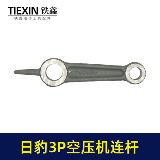 【货号04265】空压机配件 日豹3P空压机连杆 铝连杆 商品图7