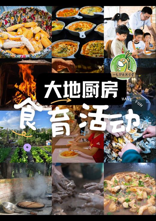 食育活动 | 玩转农场美食 商品图0