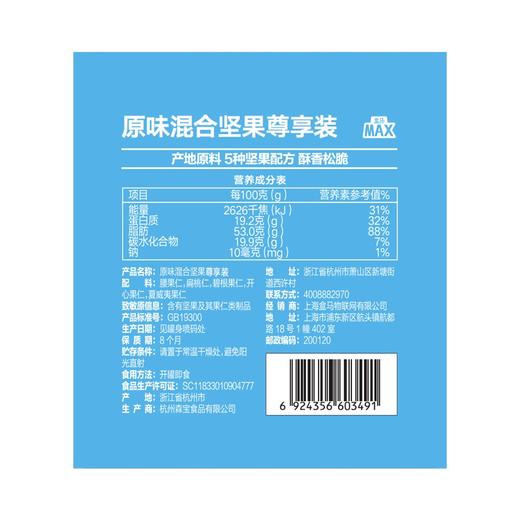 盒马 MAX 原味混合坚果尊享装 1.1kg 商品图4