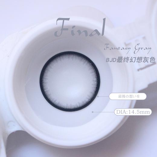 正品年抛 Dreamcon c girl系列最终幻想灰美瞳 直径14.5着色直径13.8  韩国产 商品图2