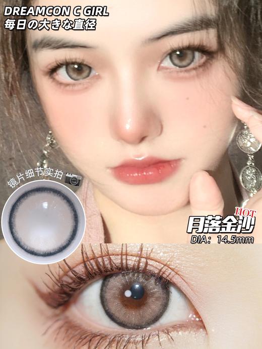 正品年抛 Dreamcon c girl系列月落金沙美瞳 直径14.5着色直径13.8  韩国产 商品图0