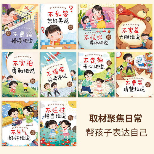 全套10册时间管理+语言表达绘本3-6岁孩子阅读故事书注音全彩版 商品图4