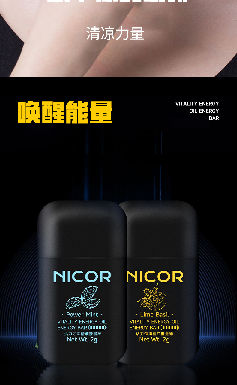活力劲爽精油能量棒详情_04.jpg