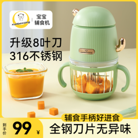 小贝熊辅食机婴儿宝宝辅食工具套装料理机研磨打泥神器多功能
