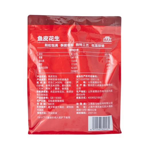 盒马 MAX 鱼皮花生 1.38kg 商品图4