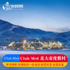 北大湖 CLUB MED 滑雪度假村东北滑雪一价全包 商品缩略图0