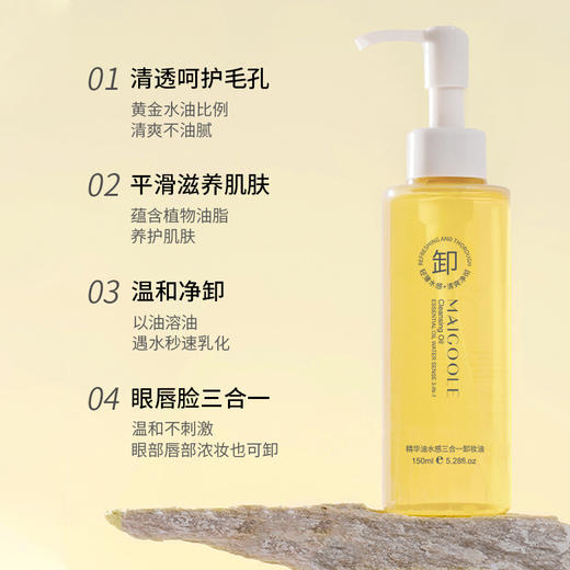 【新品上架！温和不刺激】玫黛琳精华油水感眼唇脸三合一卸妆油，清爽不油腻，专为肌肤呵护而生。独特配方，一瓶解决眼唇脸的卸妆需求，轻松拥有清透无瑕的洁颜体验！ 商品图2