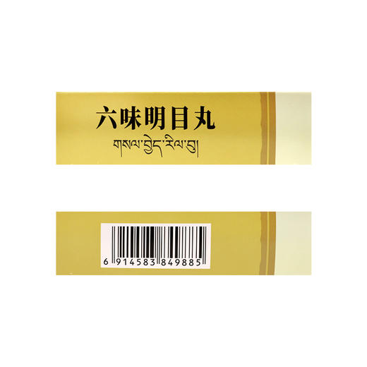 六味明目丸【0.5g*12丸*2板*2盒】金诃藏药 商品图5