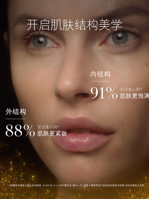 海蓝之谜鎏金焕颜夜间修护霜50ml 商品图5