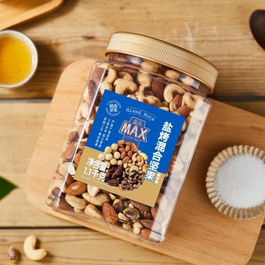 盒马 MAX 盐烤混合坚果尊享装 1.1kg 商品图1