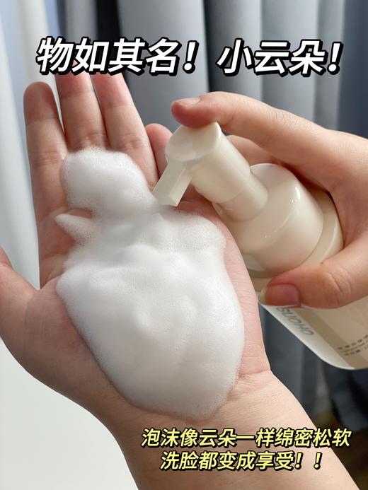 【SUOHO云朵洁面慕斯】按压出绵密泡泡，舒适洁面一步到位！含有氨基酸成分和多种植物精粹，加乘清洁力，去油更清爽，而且能卸基础淡妆！质地温和，冲洗方便，无残留不假滑！220mL【保质期至27年1月中】 商品图2